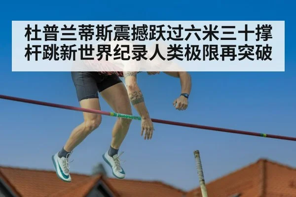 pole vault competition